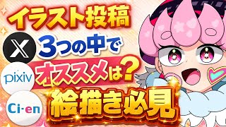【絵描き必見！？】私がオススメするイラスト用SNSを教えるの！#DL同人　　#ゆっくり解説