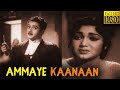 Ammaye Kaanaan Full Movie HD Sathyan Madhu Ambika Malayalam Classic Cinema