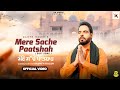 Mere Sache Paatshah Kanth Kaler New Punjabi Devotional Sufi Song