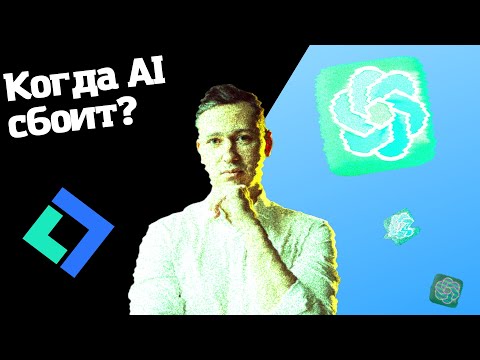 Проблемы ИИ ChatGPT/Искусственный интеллект и машинное обучение с Freshcode/#3 AI простыми словами