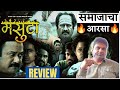 Masuta Marathi Movie Review | New Marathi Movie Review | Masuta Review | Masuta Reaction #masuta