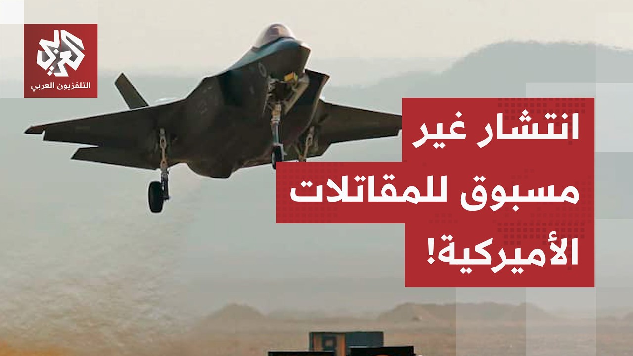 انتشار عسكري أميركي غير مسبوق في القواعد والمطارات الإسرائيلية.. ما القة؟