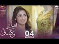 Inteha e Ishq - Ep 4 | Hiba Bukhari & Junaid Khan | Presented By NISA Cosmetics & NineLeaves | C3B1N