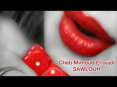 Cheb Mimoun El Oujdi - SAWLOUH - ميمون الوجدي - سولوه