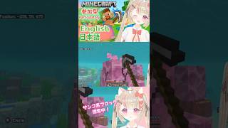 【Minecraft】🔰初心者、サンゴブロックの罠にハマる…😭 #shorts
