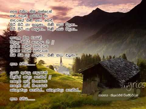 'Atha Epita Hima Kanden' (By Mr. Clarence Wijewardena)..
