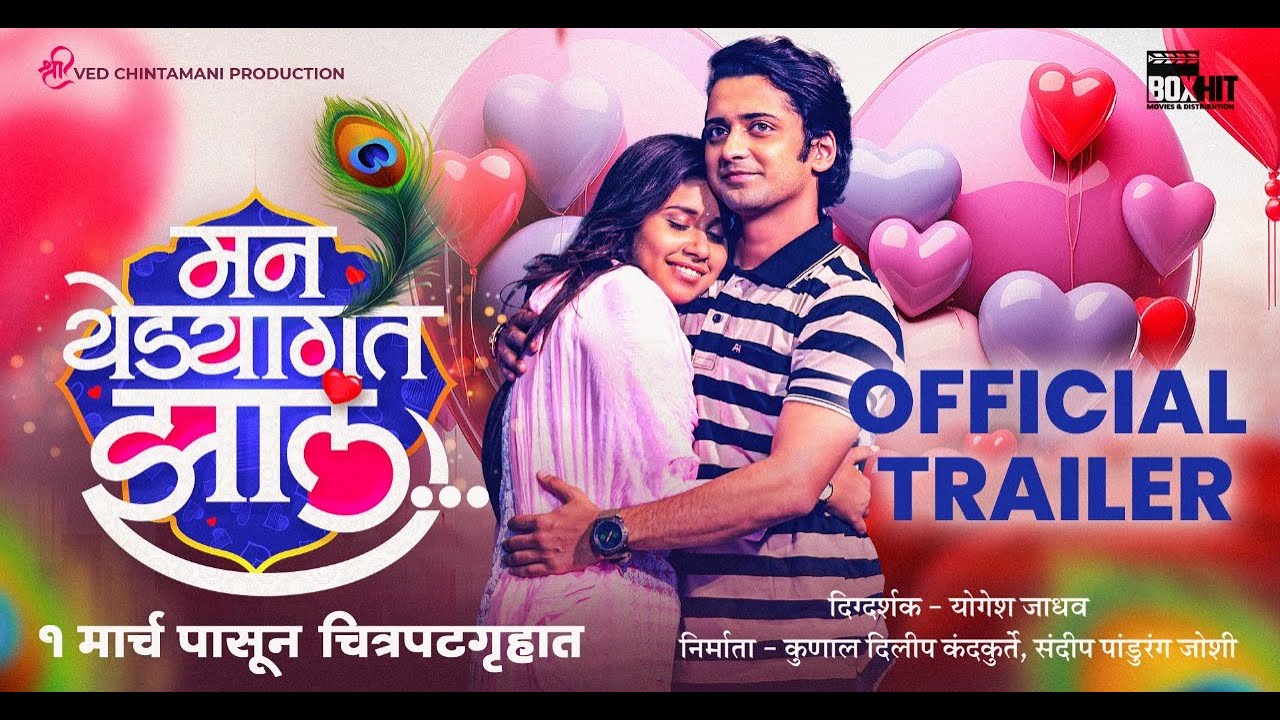 Man Yedyagat Zala | Official Trailer | Sumedh Mudgalkar | Swanandi Berde | Yogesh Jadhav | 1st March