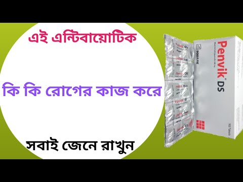Penvik ds 500 mg এর কাজ কি | penvik ds 500 mg bangla | penvik ds tablet