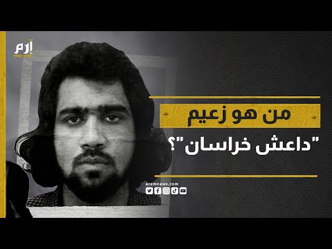 الأمم المتحدة تحذّر من أنشطة مقاتلي "داعش خراسان" في أفغانستان 