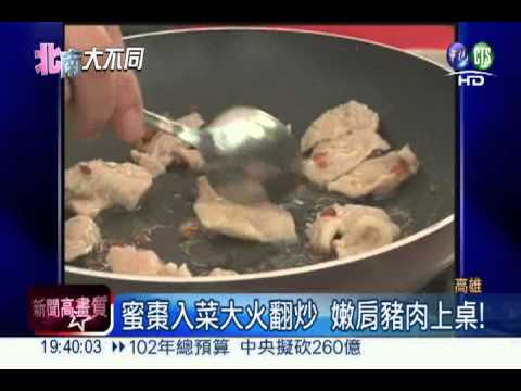 大社蜜棗.芭樂讚! 創意菜搶先嚐