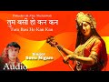 Tum Basi Ho Kan Kan Pahadawali Maa Sheranwali नवरात्रि भजन Sonu Nigam