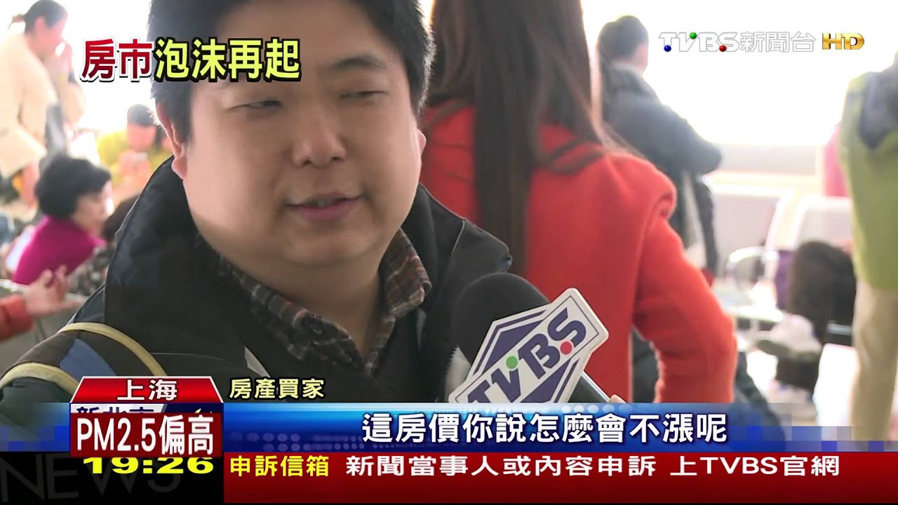 「今不買明買不起」房市熱 上海現搶房潮