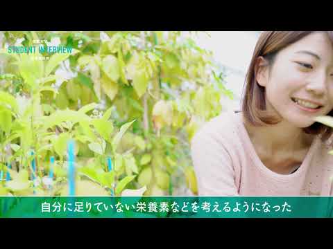 学校教育課程 【佐賀大学公式チャンネル】そのサガ サガ大2020 農学部 在学生インタビュー
