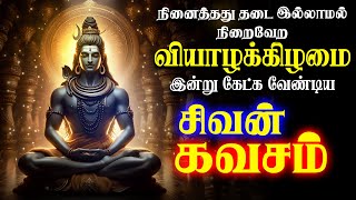Download lagu 🔴LIVE SONGS | வியாழக்கிழமை அன்று கஷ்டங்களை தீர்க்கும் கேட்க வேண்டிய சிவன் கவசம் Sivan SongTamil mp3