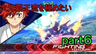 【エクバ２実況】本格的にガチキャラになってきたこの機体！＃トライバーニングガンダム視点
