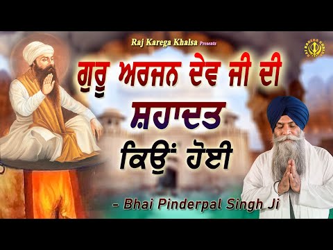 Detail History Of Guru Arjun Dev Ji's Shaheedi | Katha | Bhai Pinderpal Singh Ji.
