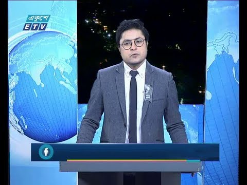 রাত ০১ টার সংবাদ, ২৭ আগস্ট ২০১৯