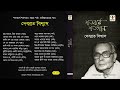 Shatoborshe Shatogaan Vol. 1 | Debabrata Biswas | Collection of Tagore Songs | Audio Jukebox