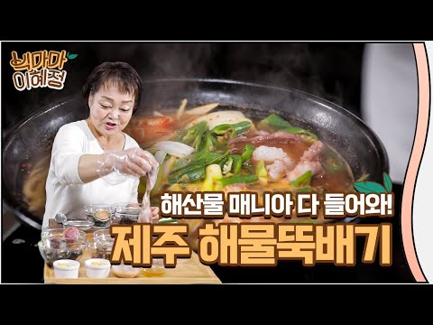 제주 해물뚝배기