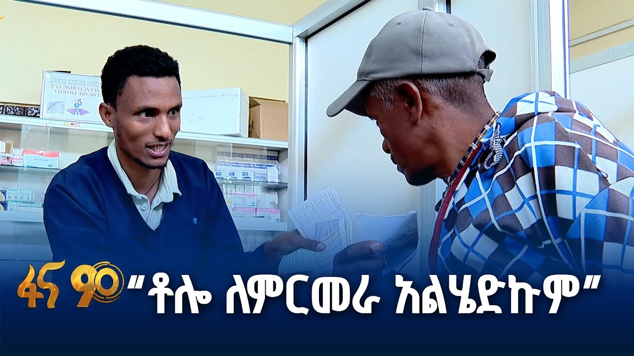 መዘናጋት ዋጋ የሚያስከፍለው የስኳር ሕመም