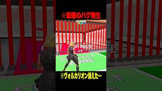 【悲報】ヴォルカリオンが消えました…【フォートナイト】 #Shorts #フォートナイト #ブレインロット #brainrot