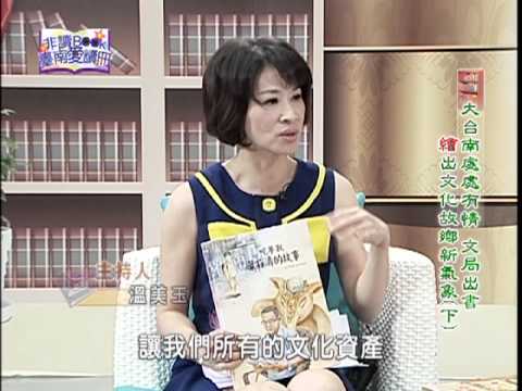 非讀Book臺南愛讀冊第60集(1)