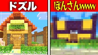 ✂️ 【マイクラ】ドズぼん初めての建築対決が面白すぎるwww 【ドズぼん】【ドズクラ】【ドズル・ぼんじゅうる】【ドズル社切り抜き】