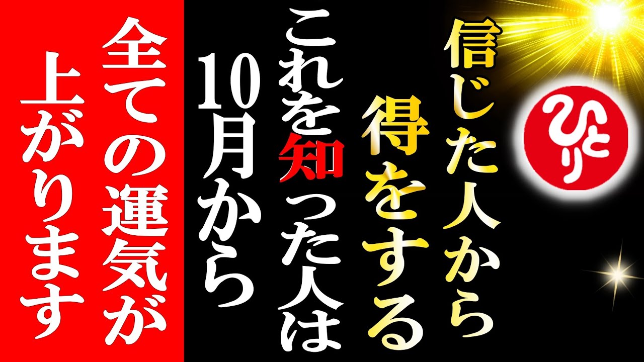 【斎藤一人】この動画に出逢った人は特別です！神と宇宙の波動に近づき,運気が急上昇します【光の言霊】