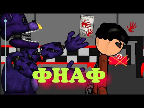 делаю анимацию фнаф в рисуем мультфильмы 2 - Как Сделать Анимацию Фнаф поэтапно урок...