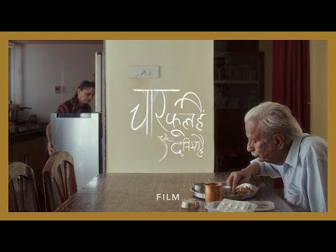 Chaar Phool Hain Aur Duniya Hai - Vinod Kumar Shukla - Film