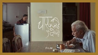 Chaar Phool Hain Aur Duniya Hai - Vinod Kumar Shukla - Film