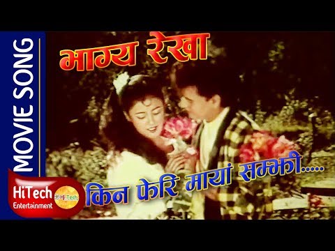 Kina Pheri Maya Samjhi | Movie Song Bhagya Rekha |Bhakta Raj Acharya |Maushami Malla|Rabindra Khadka