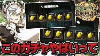フリッグ3体引けたら即終了のメイドガチャ2【パズドラ】