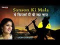 SANSON KI MALA PE LYRICAL Vidhi Sharma Nusrat Fateh Ali Khan SupertoneDigital