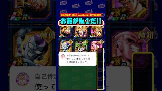 お前がナンバーワンだ！ #shorts #dragonball #dokkanbattle