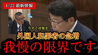※日本人は大至急見てください………‼️日本保守党の北村晴男、不可解な外国人の不起訴に対して正々堂々と切り込む‼️‼️【日本保守党/百田尚樹/有本香/高橋洋一/島田洋一/北村晴男】[外国人/参政権]