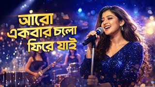 Download lagu Aro Ekbar Cholo Phire Jai | Female Cover | Ai Soul mp3