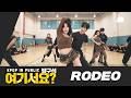 HERE LAH PAT RODEO Dance Cover BADA LEE X BEBE DANCE CHOREOGRAPHY