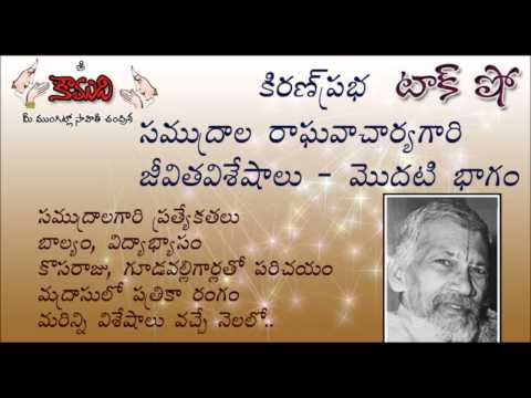 Thumbnail for KiranPrabha TalkShow on Samudrala Raghavacharya - Part 1