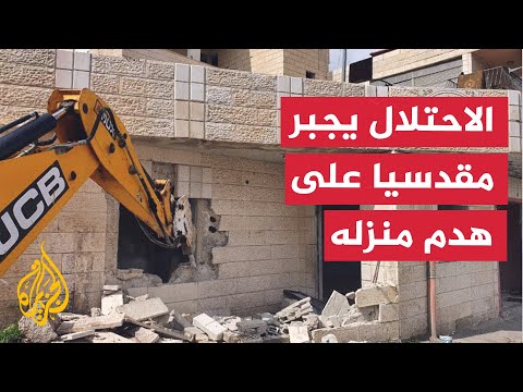 الاحتلال يجبر مقدسيا على هدم منزله في بلدة جبل المكبر بالقدس المحتلة