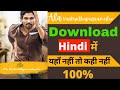 How To Download Ala Vaikunthapuramulu Hindi Dubbed Movie Ala Vaikunthapuramulu Hindi Movie Download