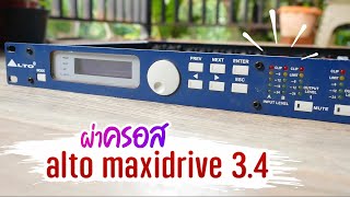 ผ่า alto maxidrive 3.4 ข้างในมีอะไร?