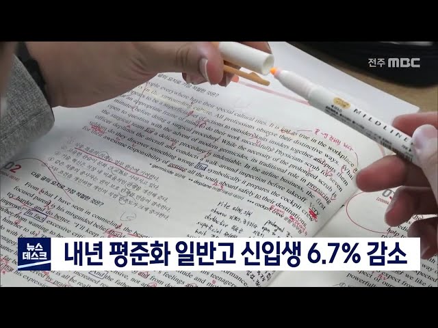 내년도 평준화 일반고 신입생 전형 요강 확정
