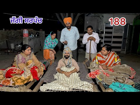 ਜੱਗੀ ਸਰਪੰਚ।। PART - 188।। JAGGI SARPANCH।।PUNJABI SHORT MOVIE 2025   @RajuPumar ​