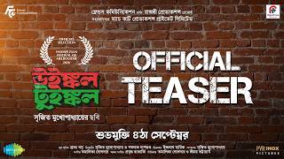 Winkle Twinkle (উইঙ্কল টুইঙ্কল) | Teaser | Ritwick | Parambrata | Srijit Mukherji | This 4th Sep