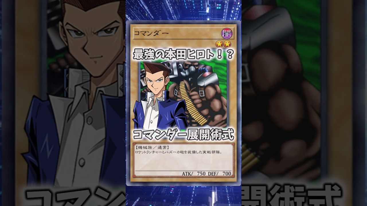 【遊戯王】遊戯王のコンボ「無限コマンダー」 #shorts #遊戯王