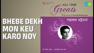 Download lagu Bhebe Dekh Mon Keu Karo Noy | All Time Gteats - Pannalal Bhattacharya mp3