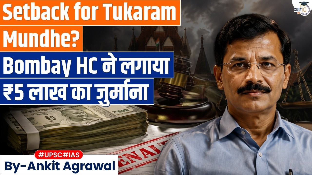 Bombay HC imposes ₹5 lakh fine on Tukaram Mundhe FDA | Ankit Agrawal Study IQ