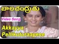 Balachandrudu Movie Akkayya Pellikuturaayene Video Song Mahesh Babu Geetha