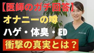 【医師も解説】“あの習慣”は本当に危険？｜男性が気になる疑問を全部回答 | 男性健康